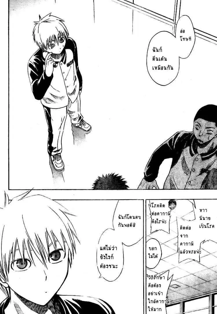 Kuroko no Basuke ตอนที่ 17 หน้า 18