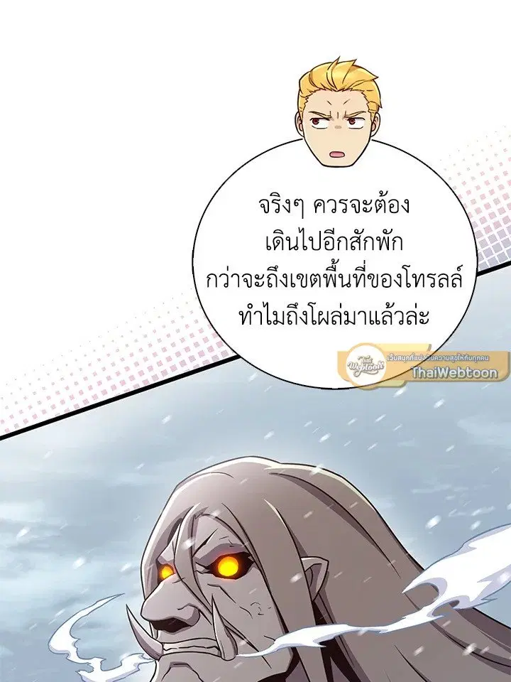 Arcane Sniper ตอนที่ 169 หน้า 89