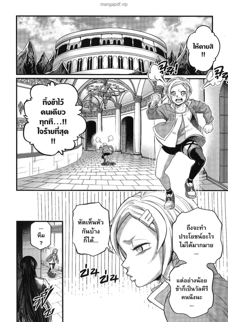 Record of Ragnarok มหาศึกคนชนเทพ ตอนที่ 96 หน้า 47