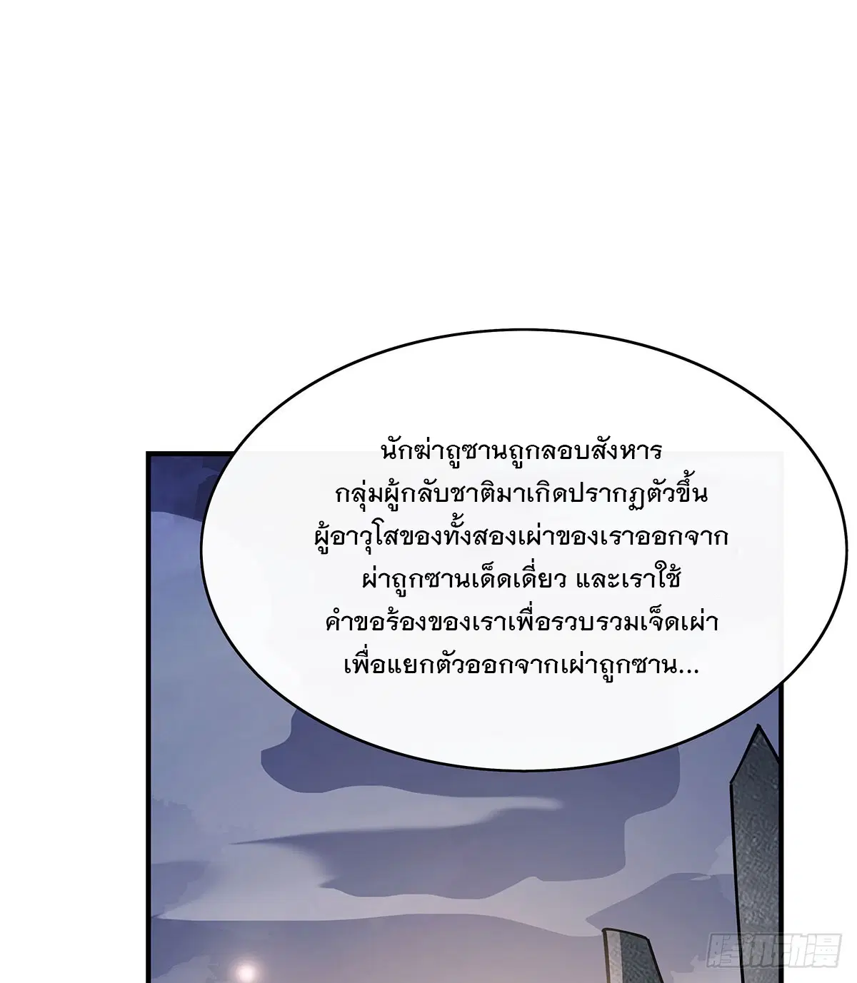 My Female Disciples are all Future Masters of the Heavens ตอนที่ 211 หน้า 61