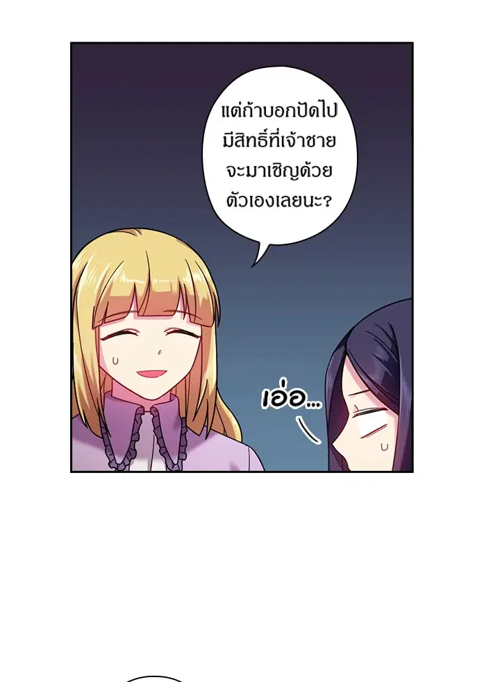 Satan’s Bride ตอนที่ 111 หน้า 53