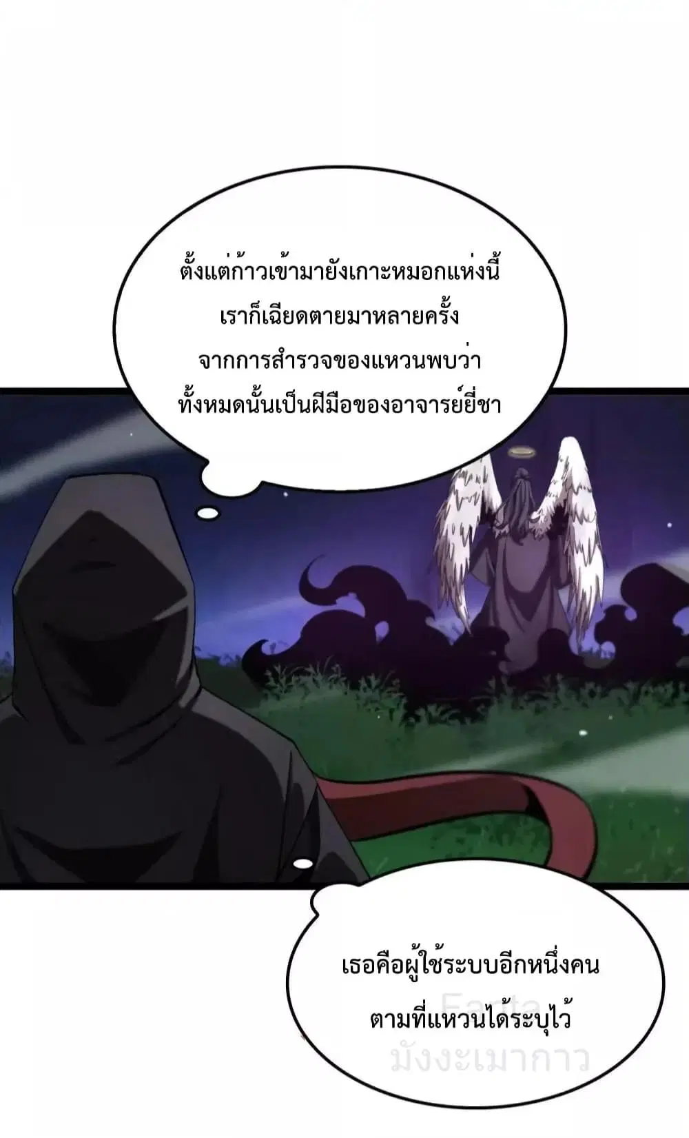 World’s Apocalypse Online ตอนที่ 221 หน้า 15