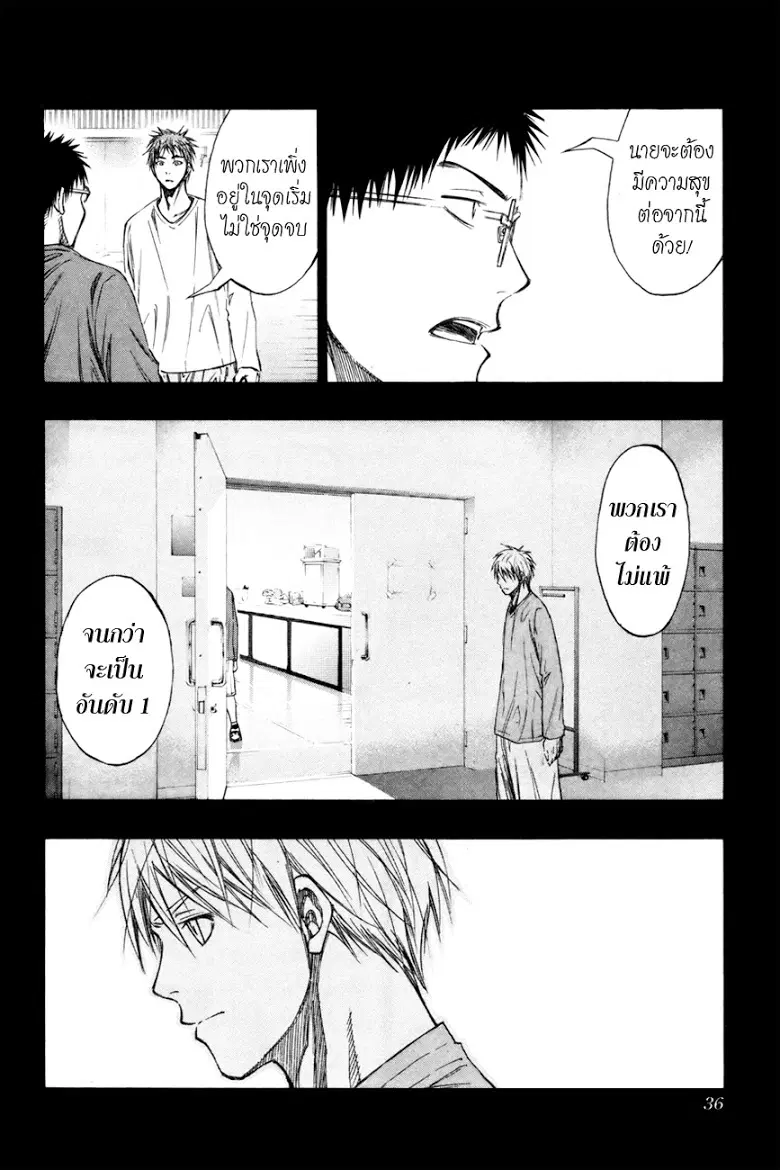 Kuroko no Basuke ตอนที่ 128 หน้า 10