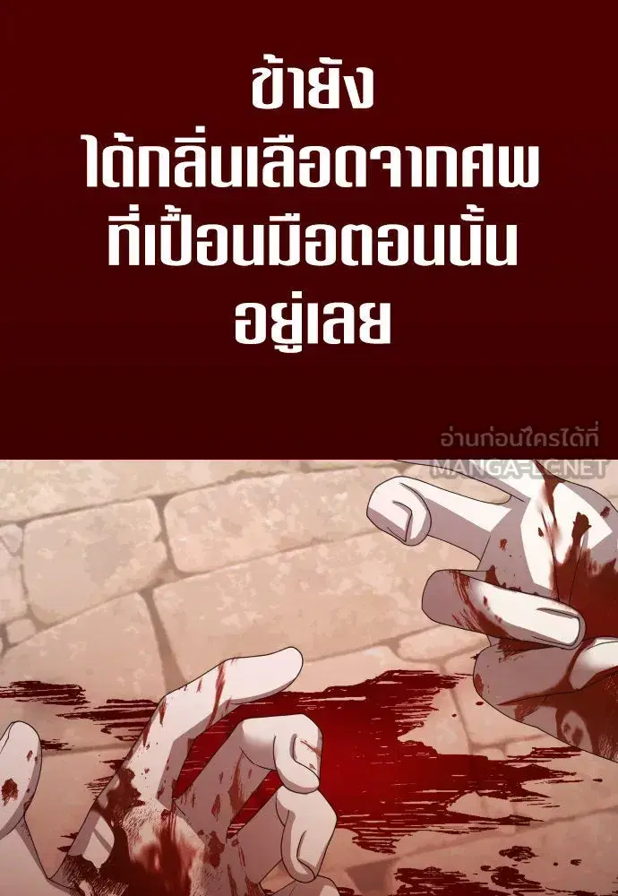 Your Throne ตอนที่ 176 หน้า 66