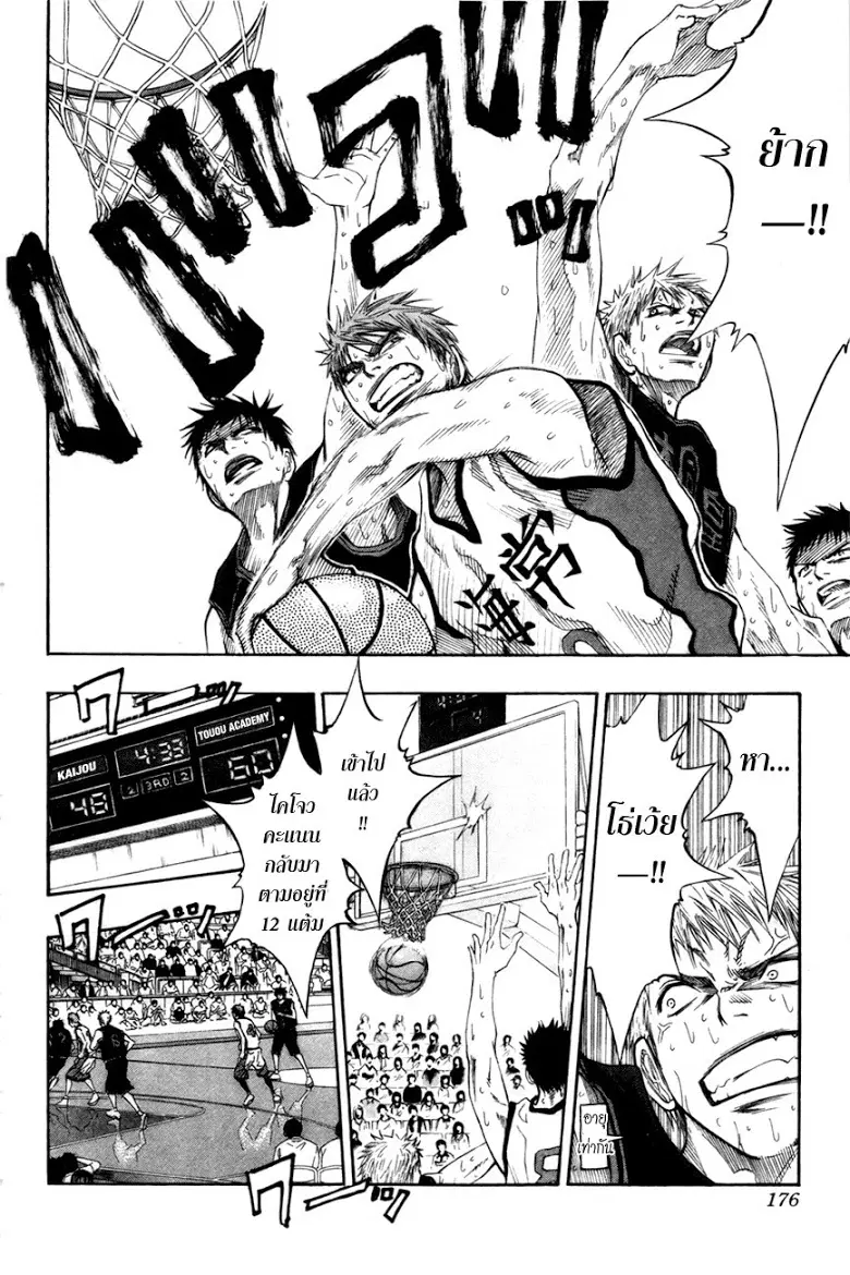 Kuroko no Basuke ตอนที่ 69 หน้า 10