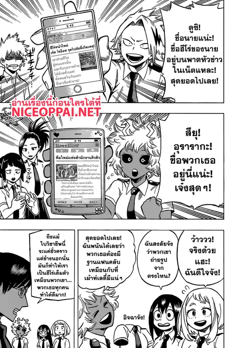 My Hero Academia ตอนที่ 134 หน้า 13