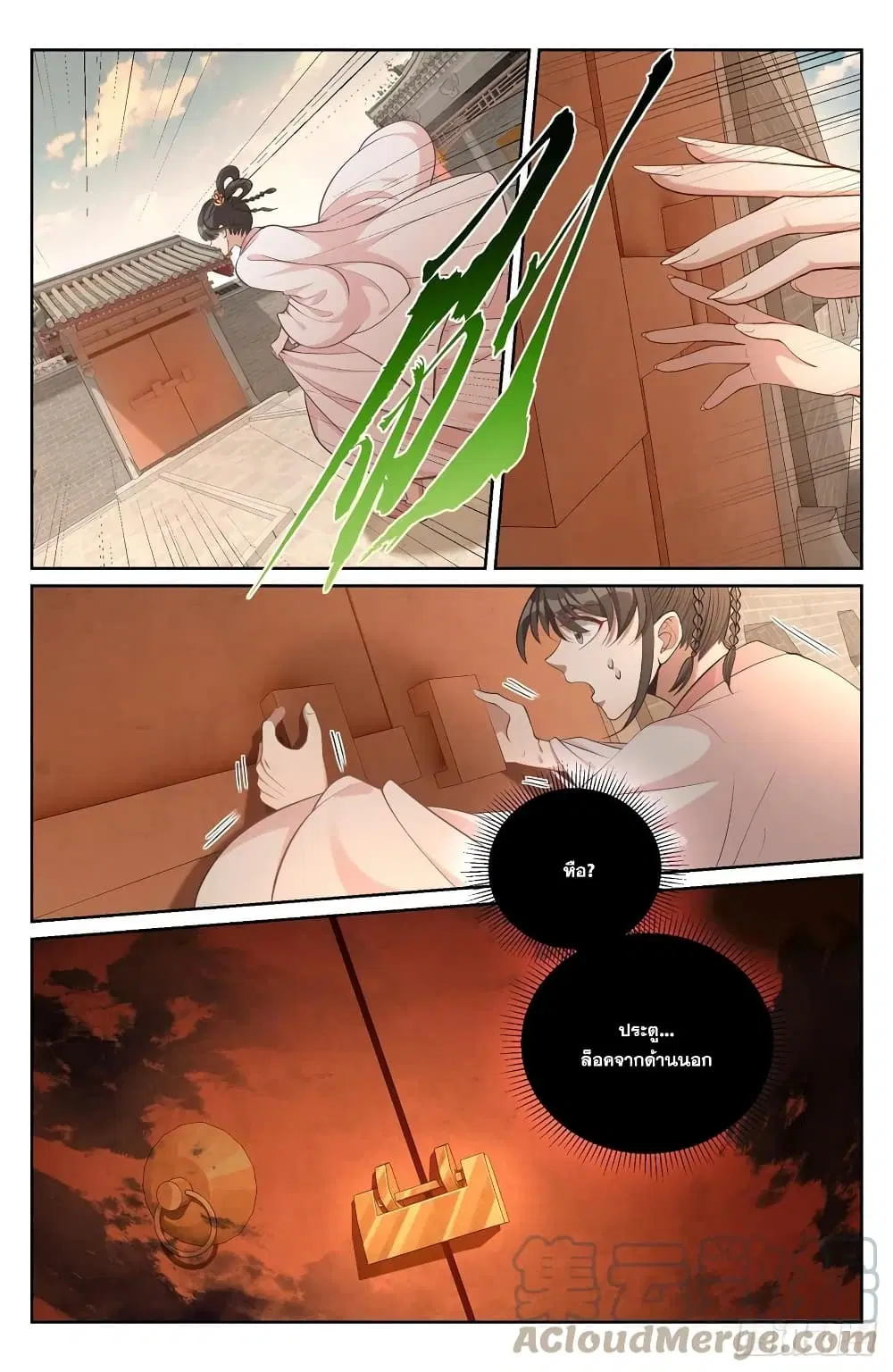 Nightwatcher ตอนที่ 73 หน้า 7