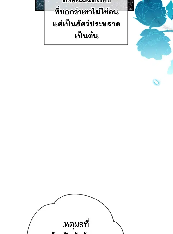 Can We Become a Family? ตอนที่ 16 หน้า 84