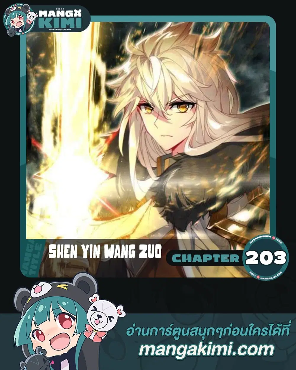 Shen Yin Wang Zuo ตอนที่ 203 หน้า 1