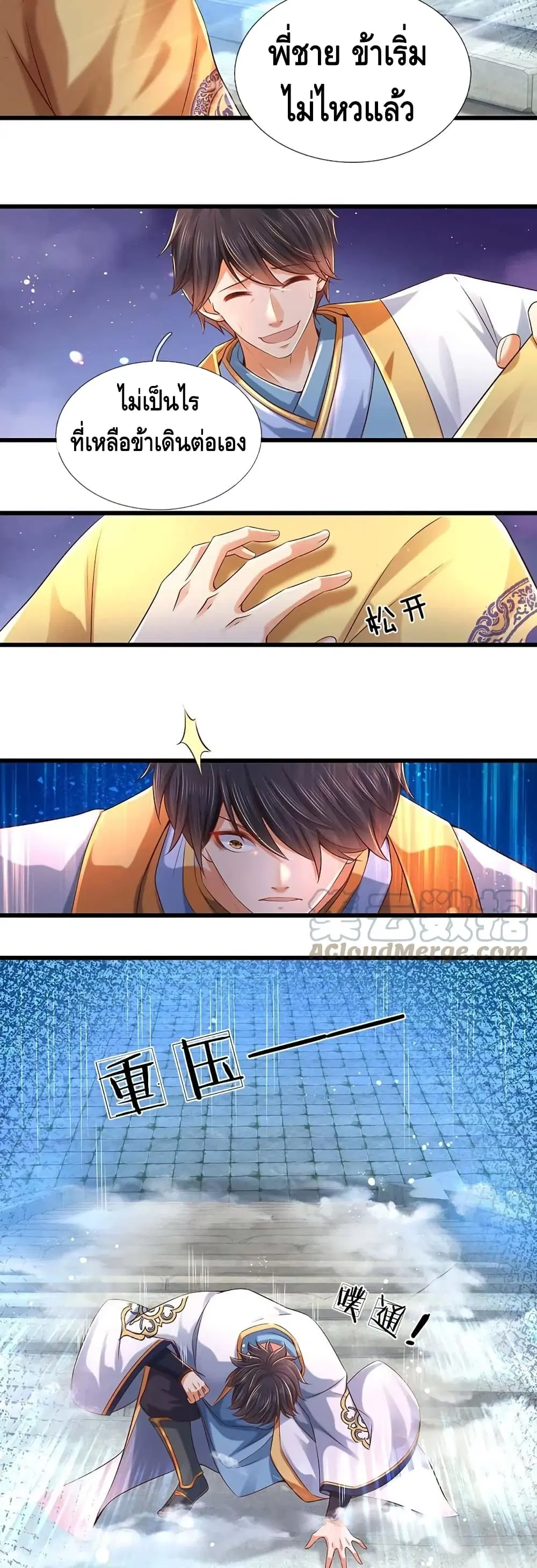 Opening to Supreme Dantian ตอนที่ 79 หน้า 17