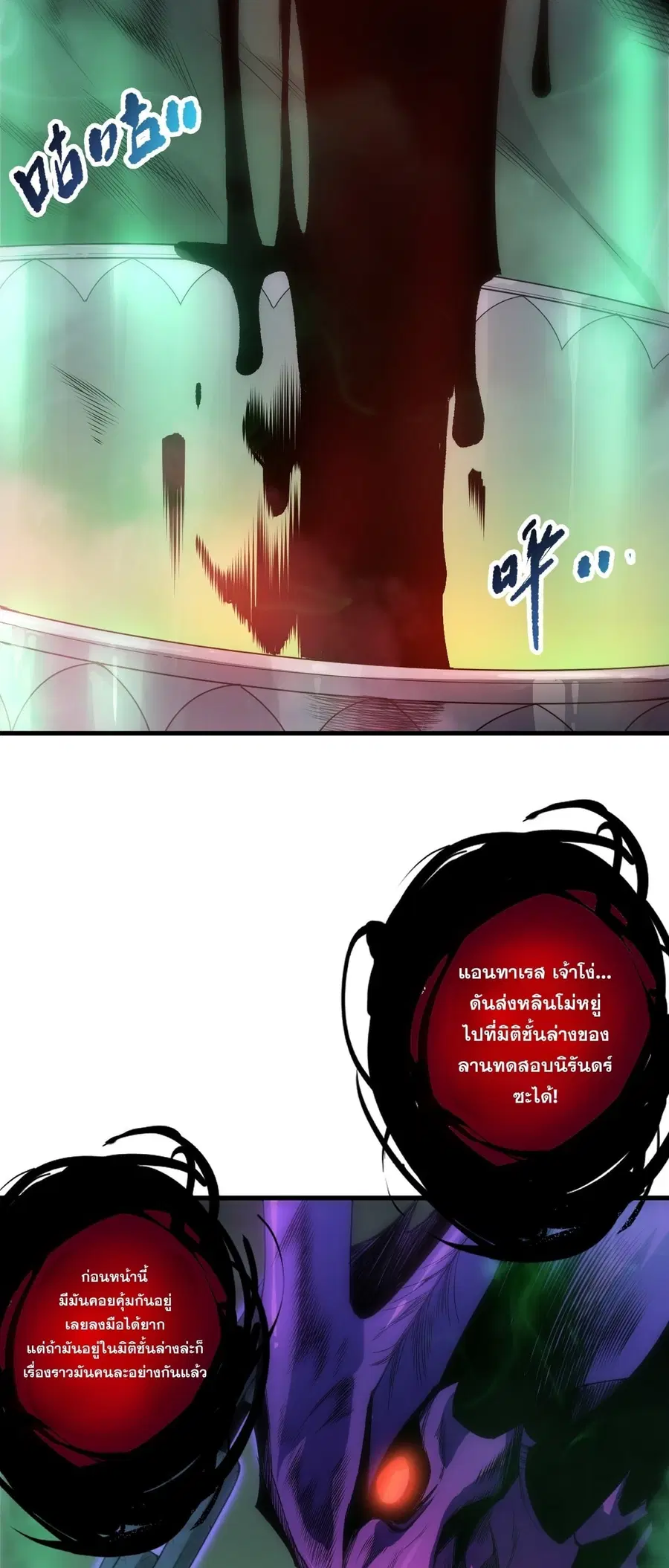 Necromancer King of The Scourge ตอนที่ 253 หน้า 28