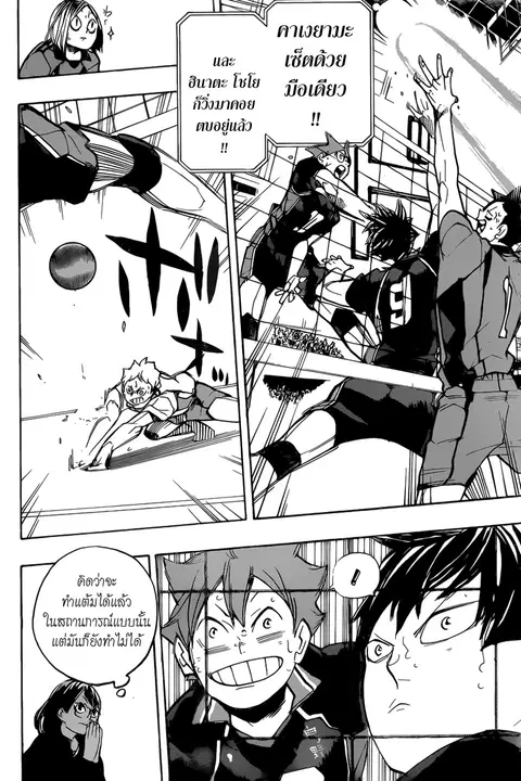 Haikyuu!! ตอนที่ 300 หน้า 8