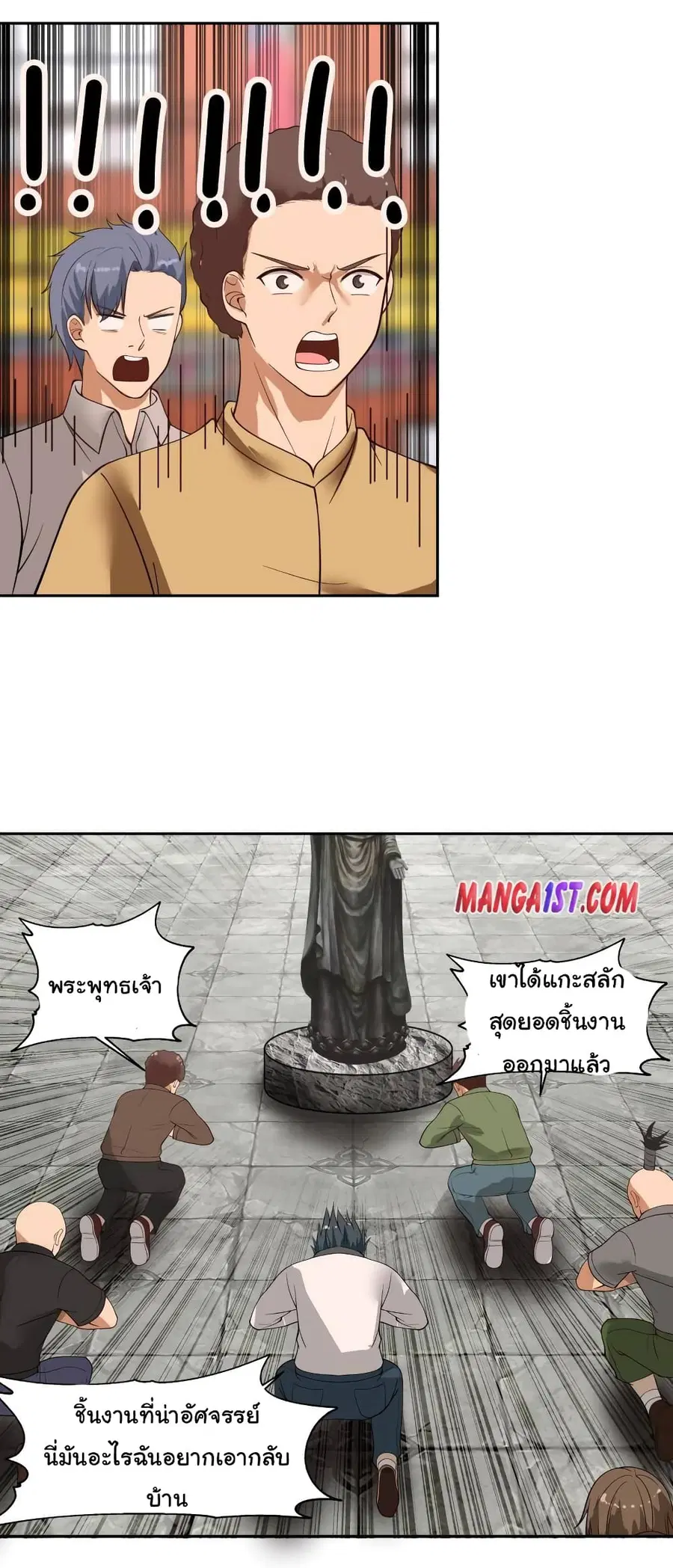 I Have a Dragon in My Body ตอนที่ 330 หน้า 12