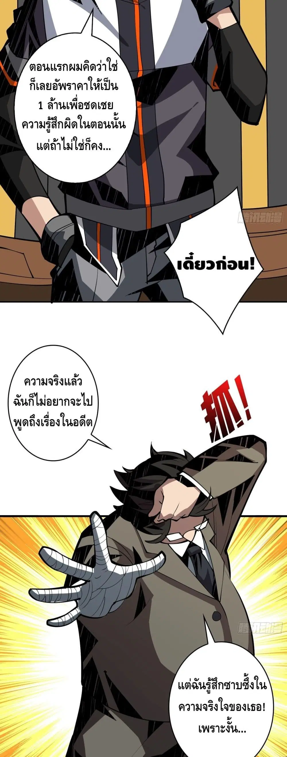 King Account at the Start ตอนที่ 33 หน้า 12