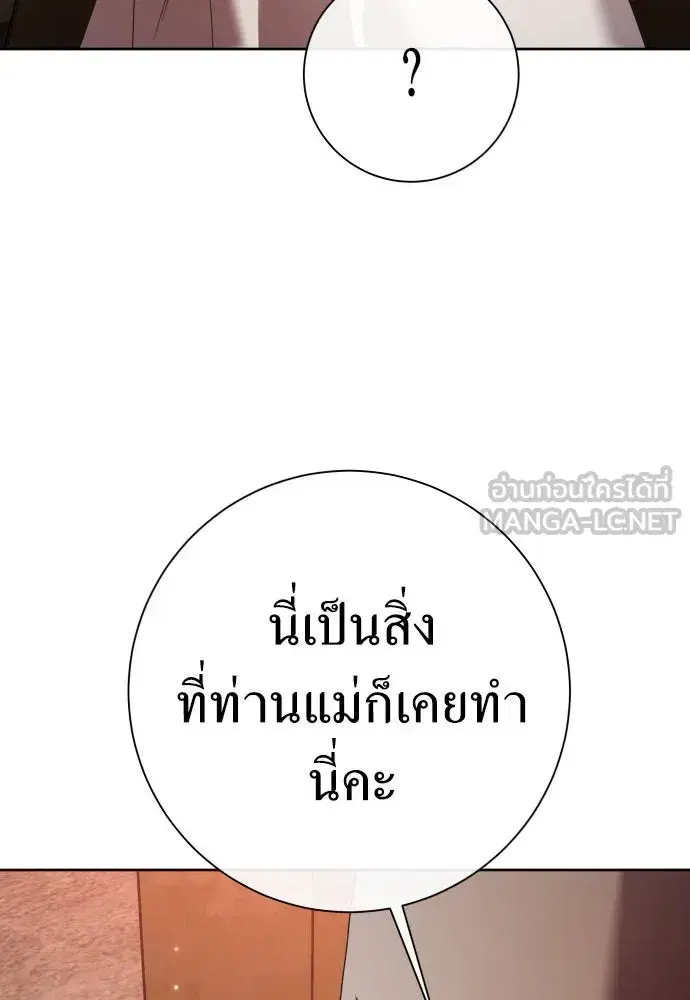 Your Throne ตอนที่ 205 หน้า 6