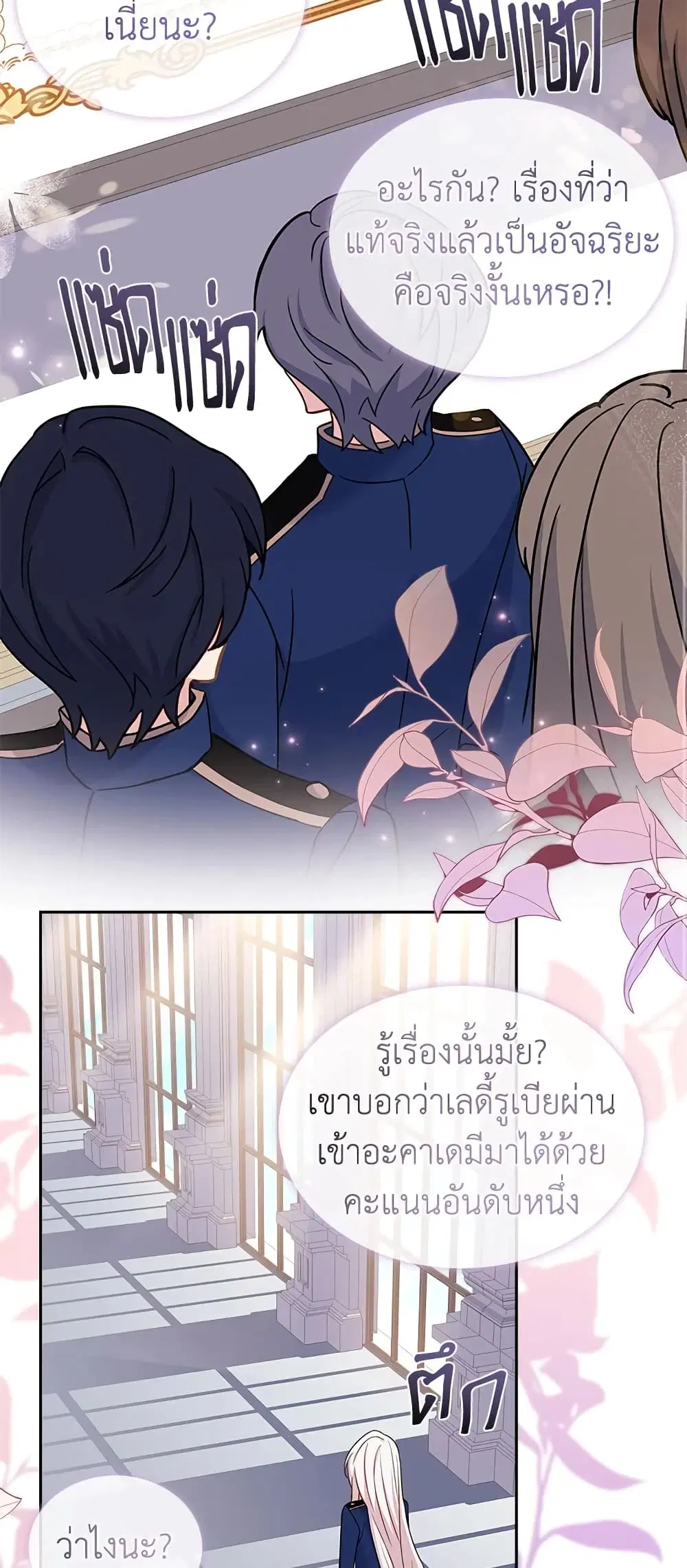 The Lady Needs a Break ตอนที่ 60 หน้า 17