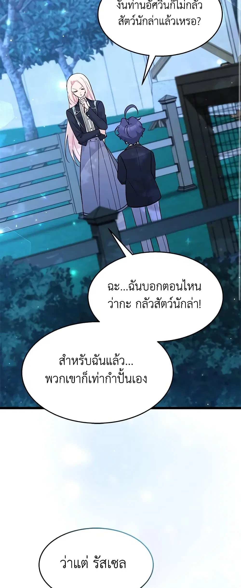 The Symbiotic Relationship Between a Panther and a Rabbit ตอนที่ 129 หน้า 24