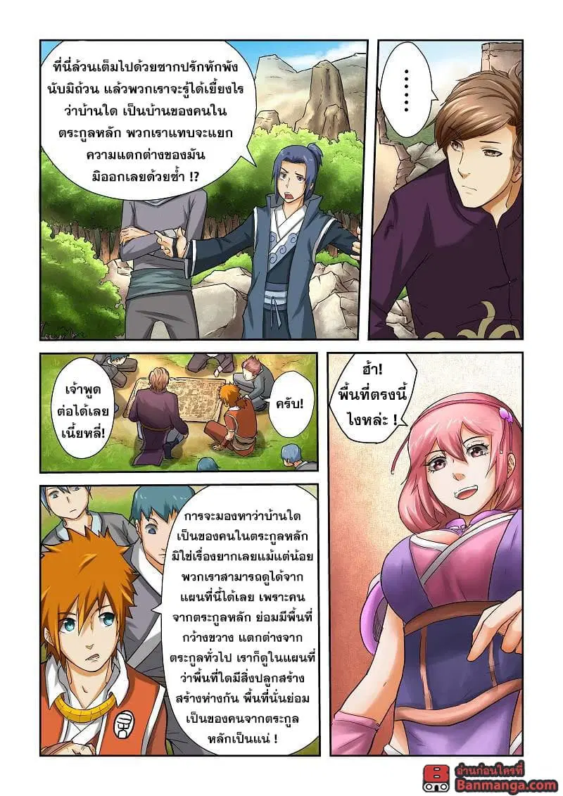 Tales of Demons and Gods ตอนที่ 51 หน้า 6