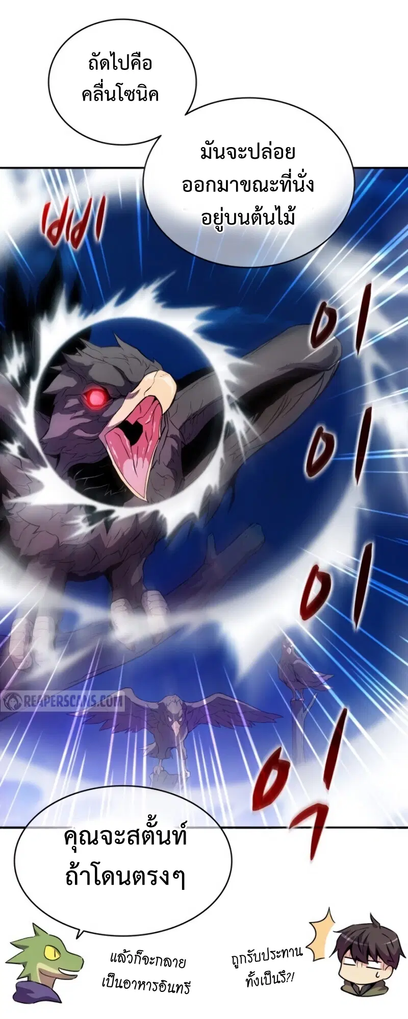 Arcane Sniper ตอนที่ 13 หน้า 7