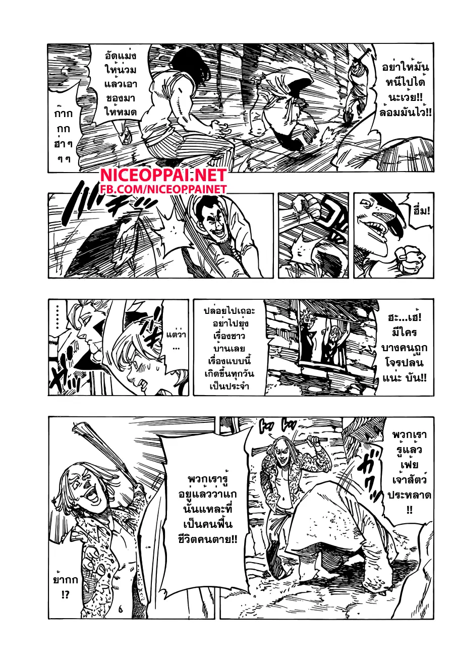 Nanatsu no Taizai ตอนที่ 139 หน้า 11
