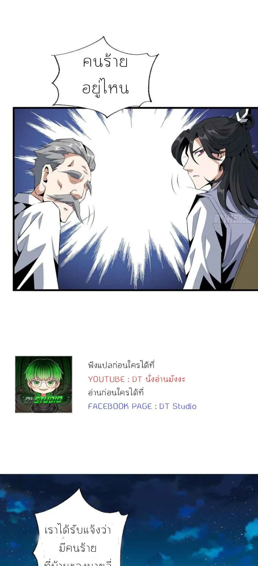 The First Sword of the Earth ตอนที่ 26 หน้า 18