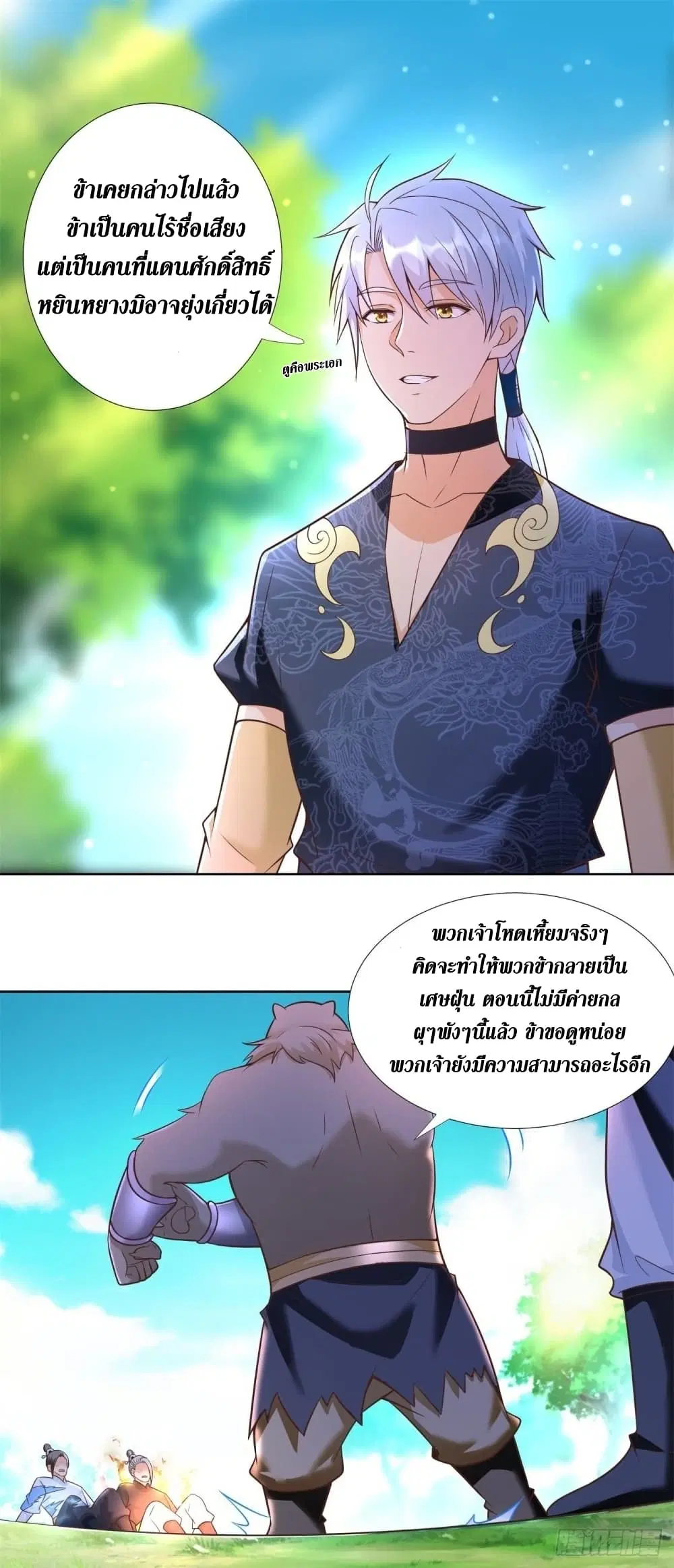 Zhi Zun Chong Sheng ตอนที่ 150 หน้า 8