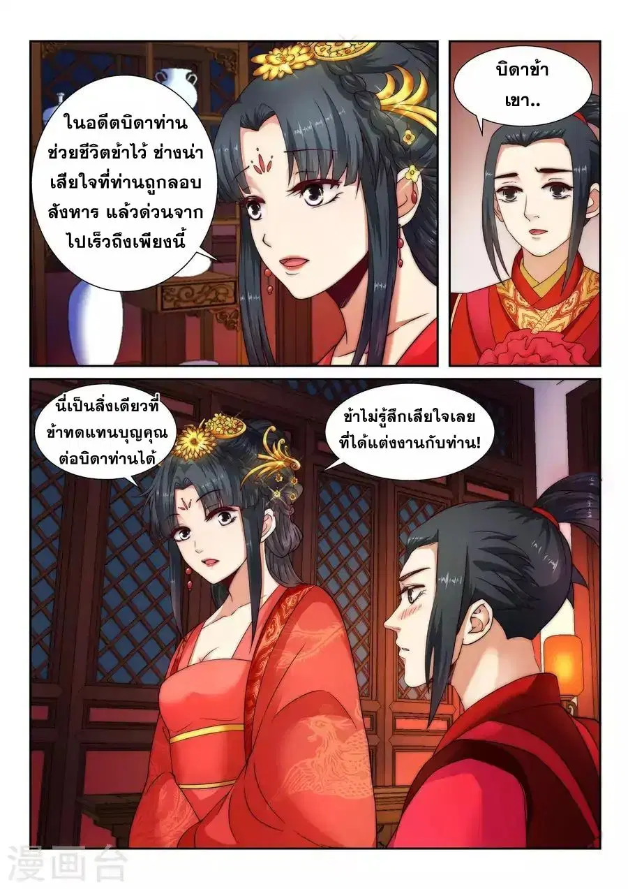 Against the Gods ตอนที่ 5 หน้า 6