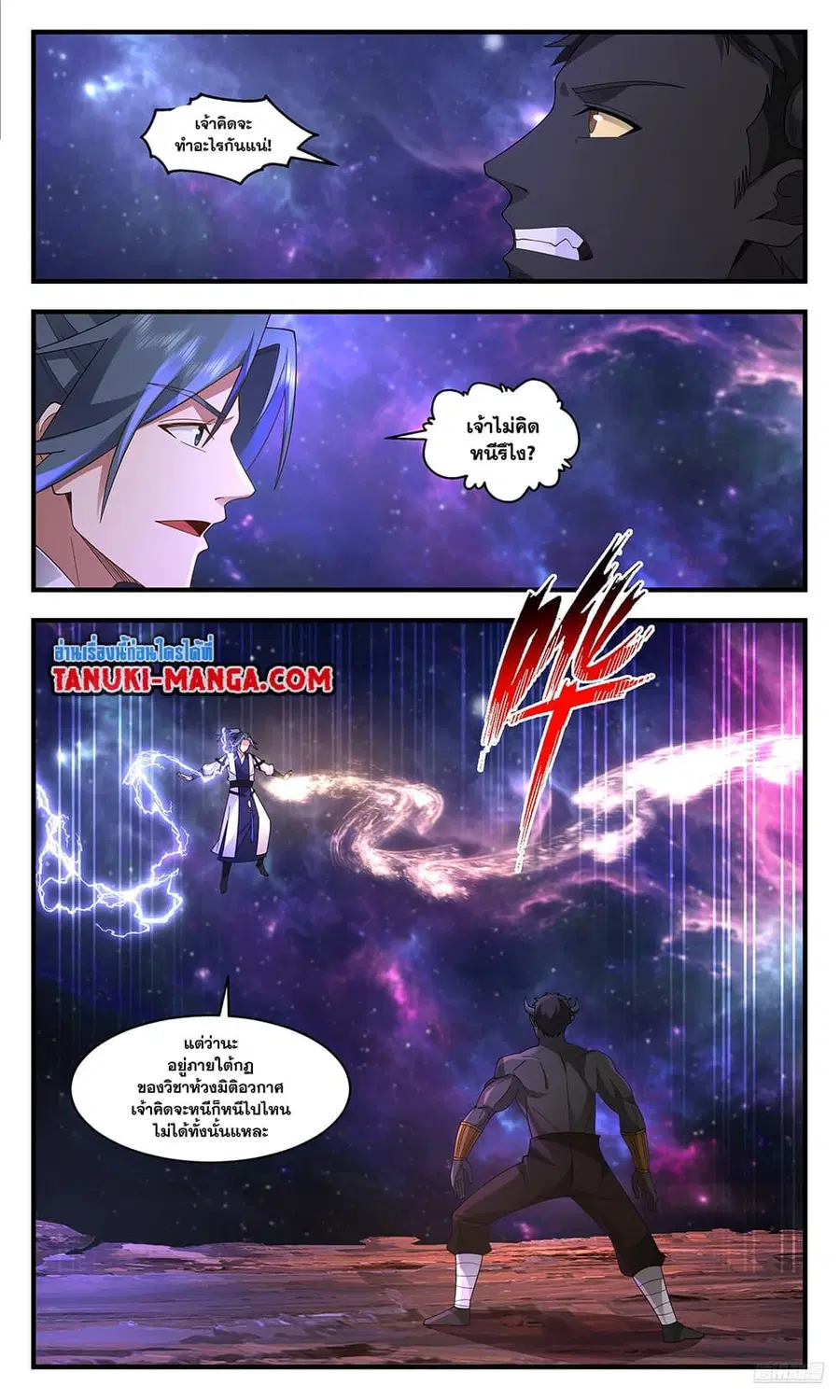 Martial Peak ตอนที่ 3604 หน้า 8