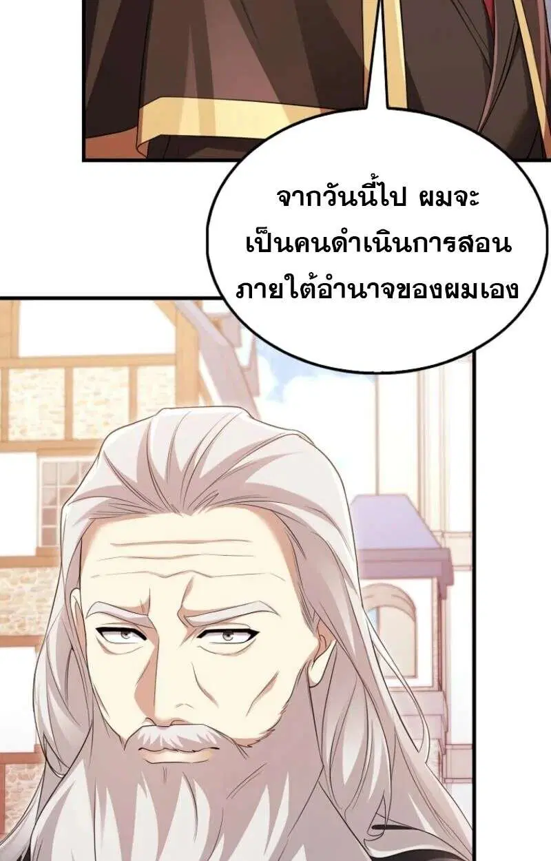 Mightiest Melee Magician สุดยอดจอมเวทย์สายประชิด ตอนที่ 58 หน้า 85
