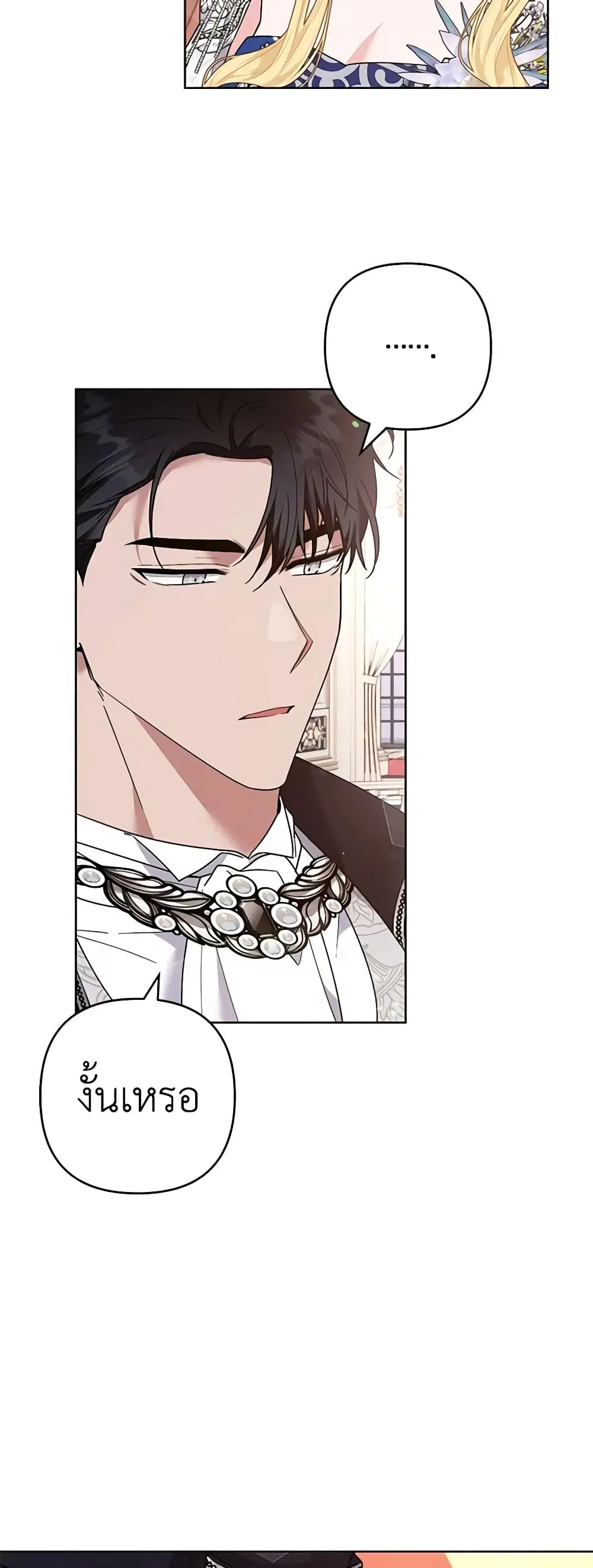 What It Means to Be You ตอนที่ 69 หน้า 23