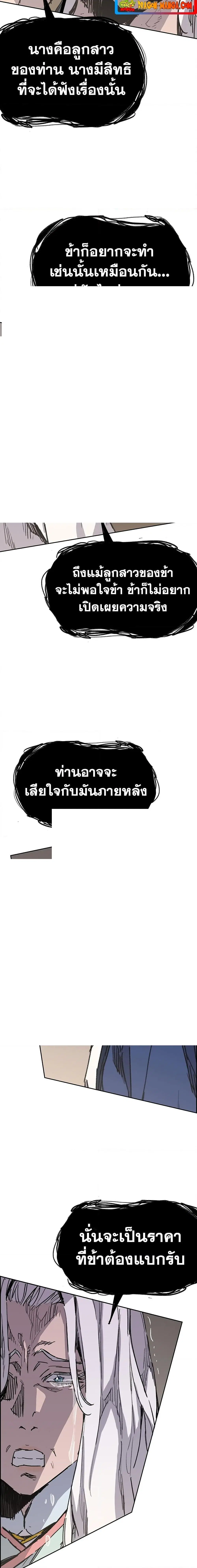The Undefeatable Swordsman ตอนที่ 147 หน้า 7