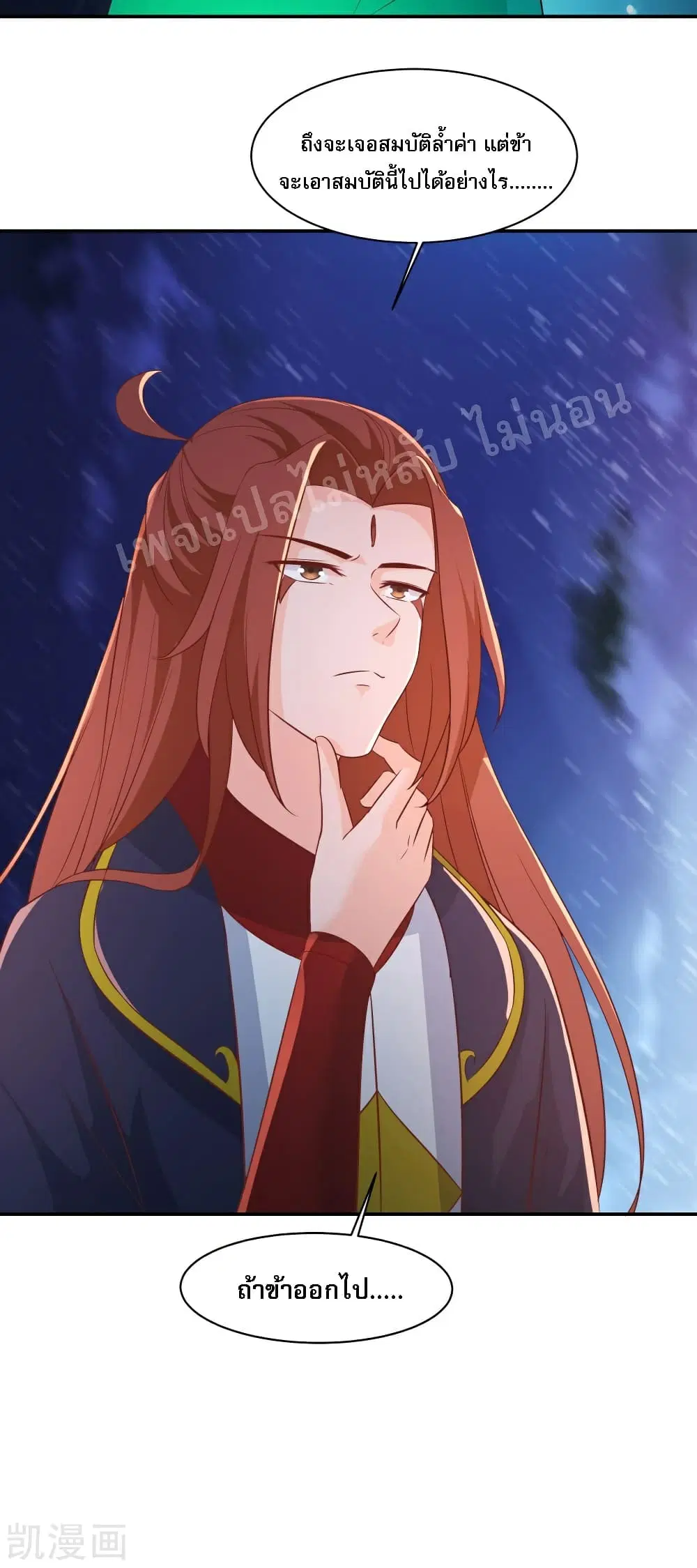 My Harem is All Female Students ตอนที่ 36 หน้า 31