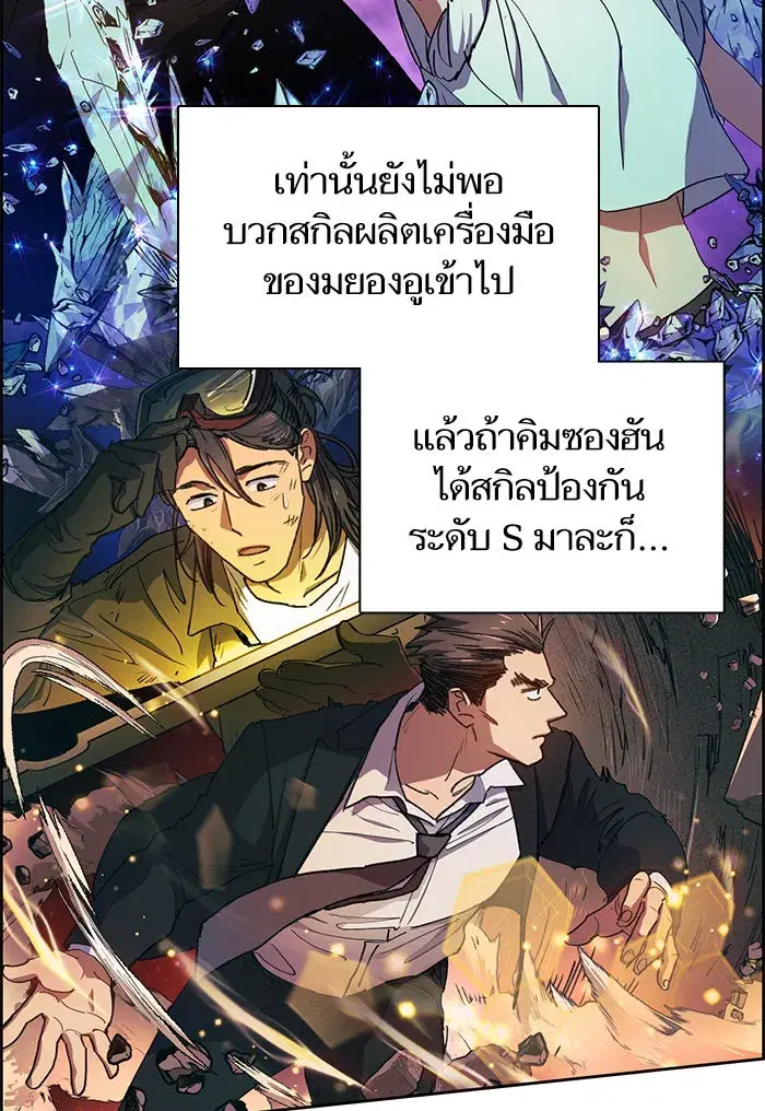 The S-Classes That I Raised (My S-Class Hunters) ตอนที่ 23 หน้า 7