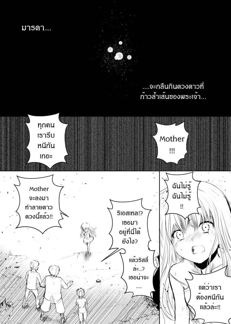 Path A waY ตอนที่ 23 หน้า 10
