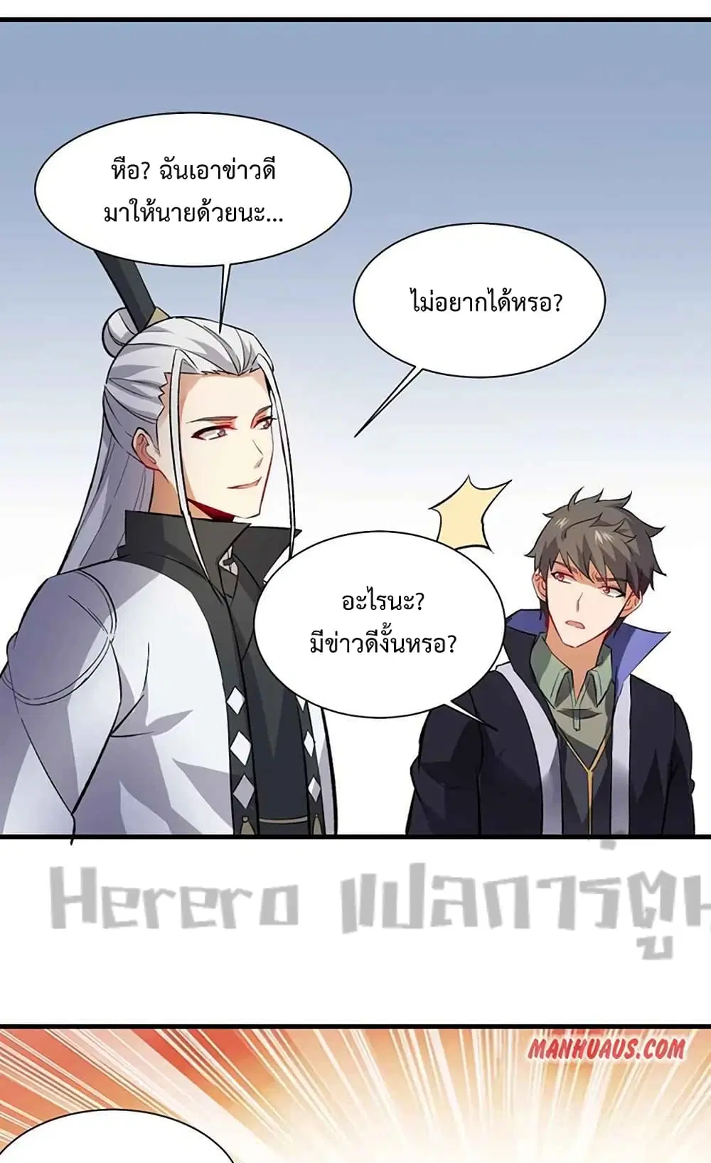 Super Warrior in Another World ตอนที่ 204 หน้า 8
