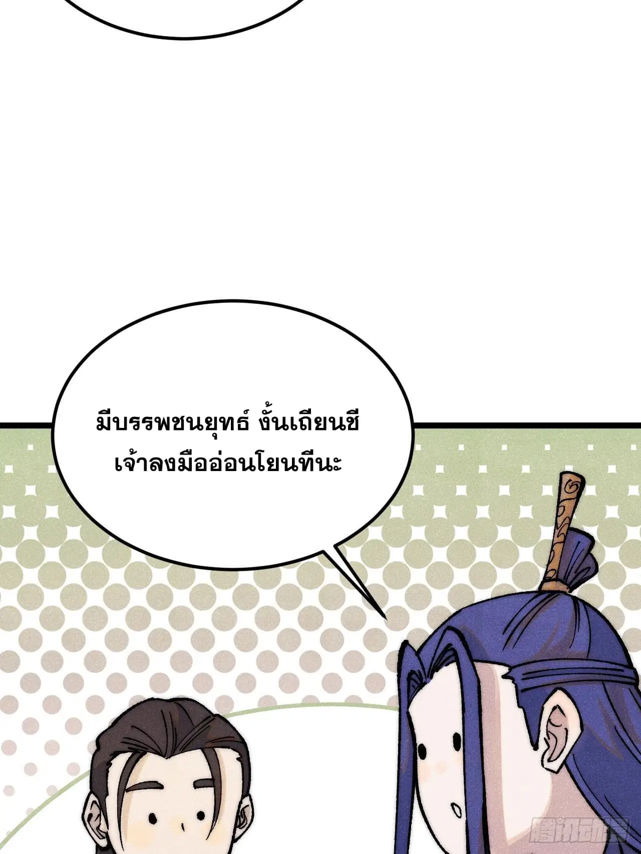 All Hail the Sect Leader ตอนที่ 277 หน้า 23