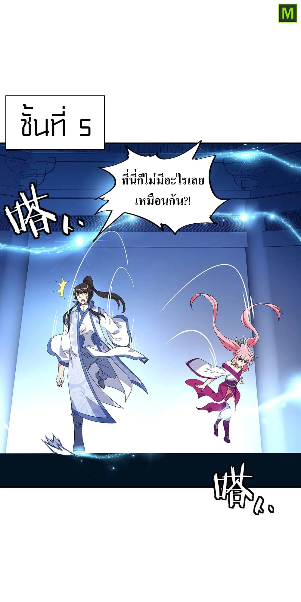 Peerless Battle Spirit ตอนที่ 217 หน้า 18