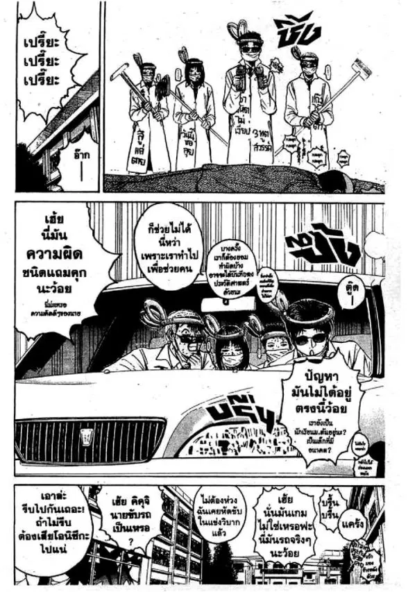 GTO : Great Teacher Onizuka ตอนที่ 65 หน้า 6