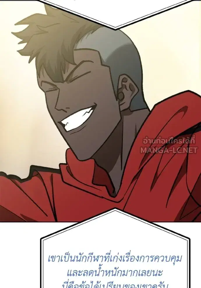 King of the Octagon ตอนที่ 157 หน้า 77