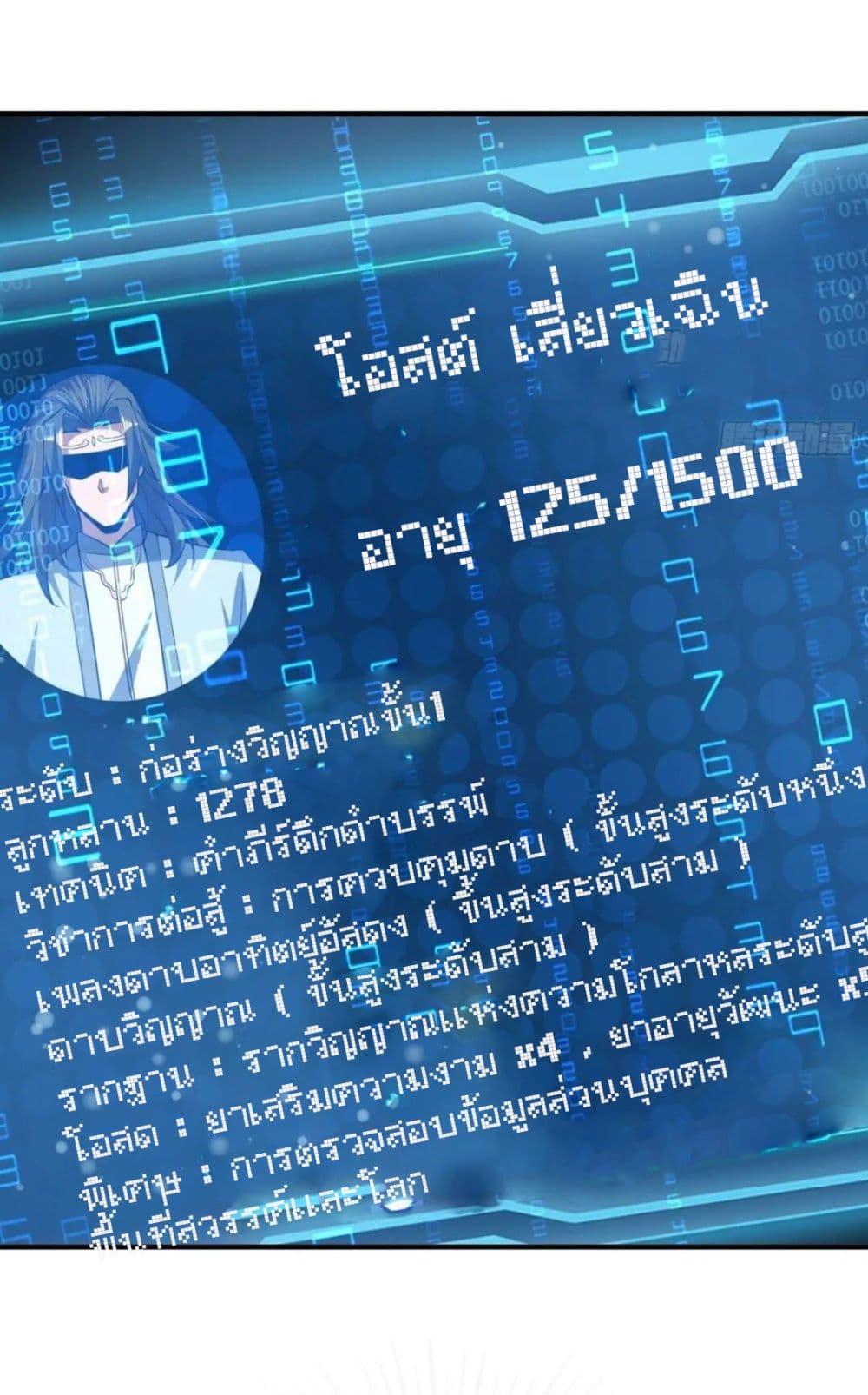 When The System Opens After The Age Of 100 ตอนที่ 13 หน้า 4