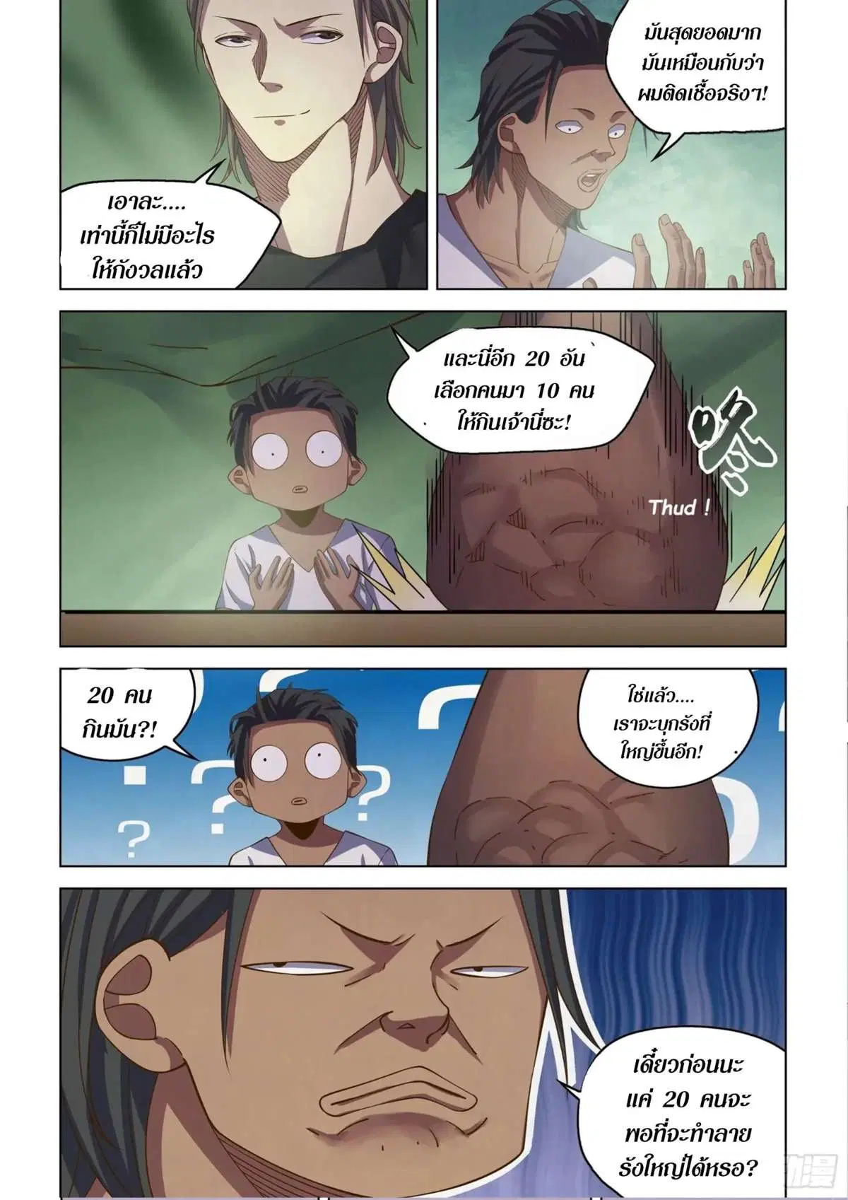 The Last Human ตอนที่ 433 หน้า 5