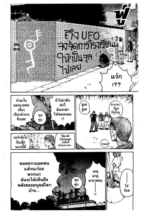 GTO : Great Teacher Onizuka ตอนที่ 13 หน้า 8