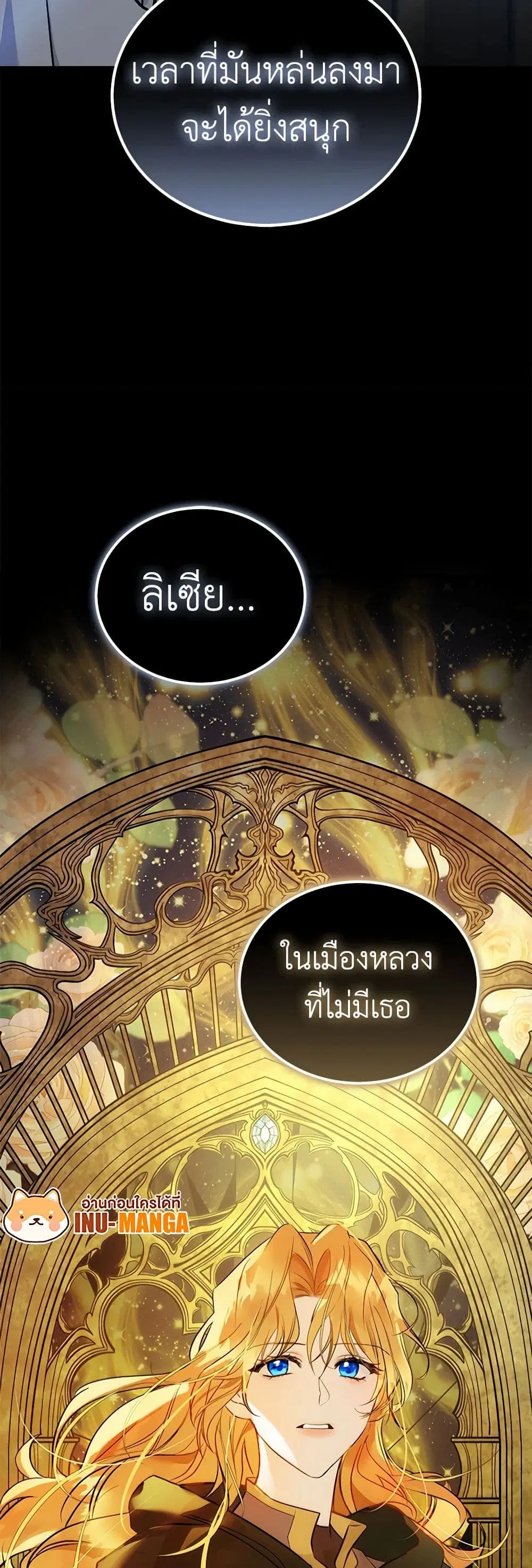 The Villainess Lives Again ตอนที่ 189 หน้า 39
