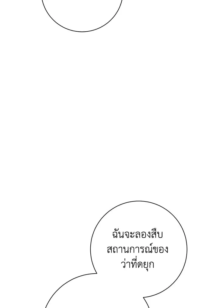 The Villain’s Match Is Too Perfect – คู่ดูตัวของนางร้ายเพอร์เฟกต์เกินไป ตอนที่ 82 หน้า 71