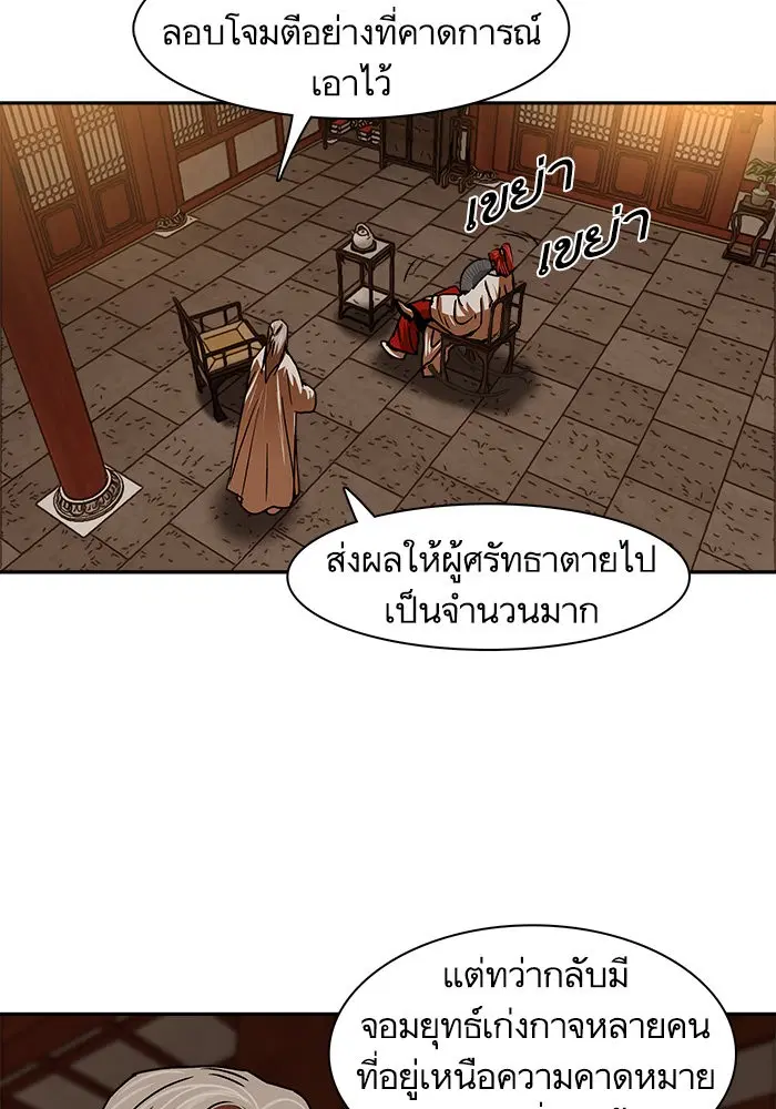 Escort Warrior ตอนที่ 201 หน้า 8