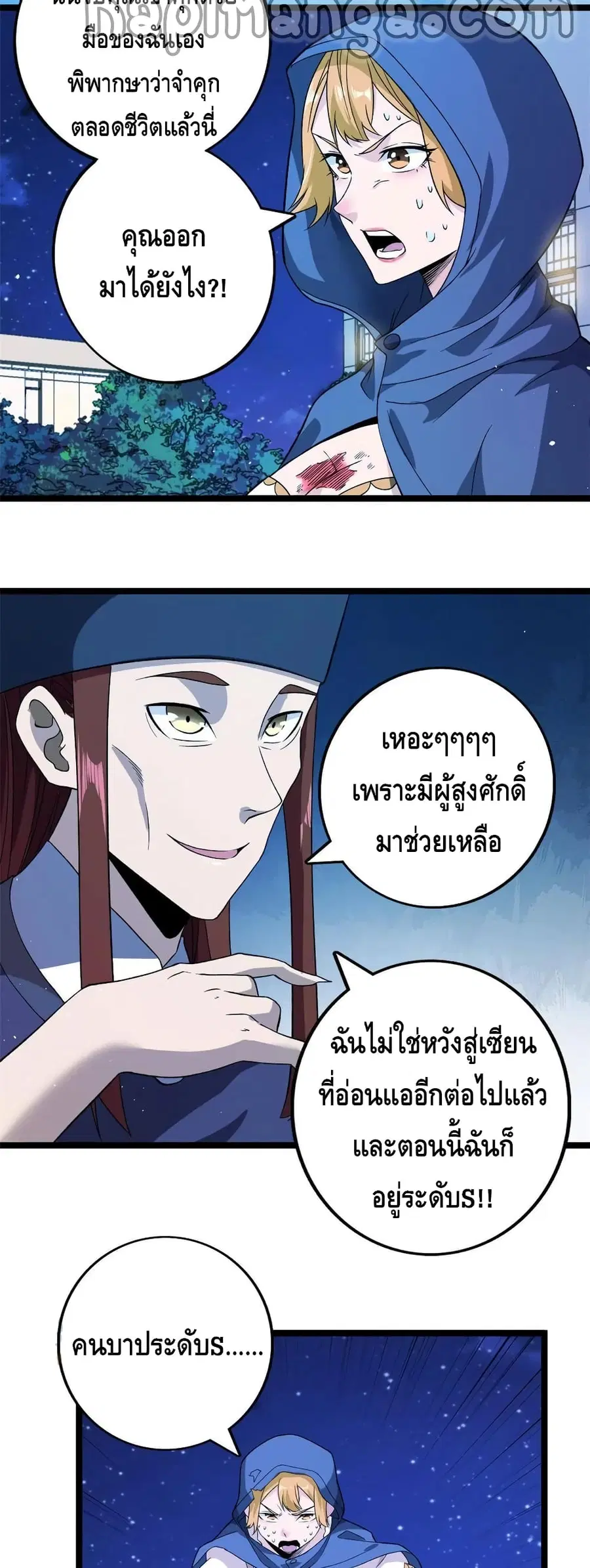 I Have 999 Skills ตอนที่ 77 หน้า 10