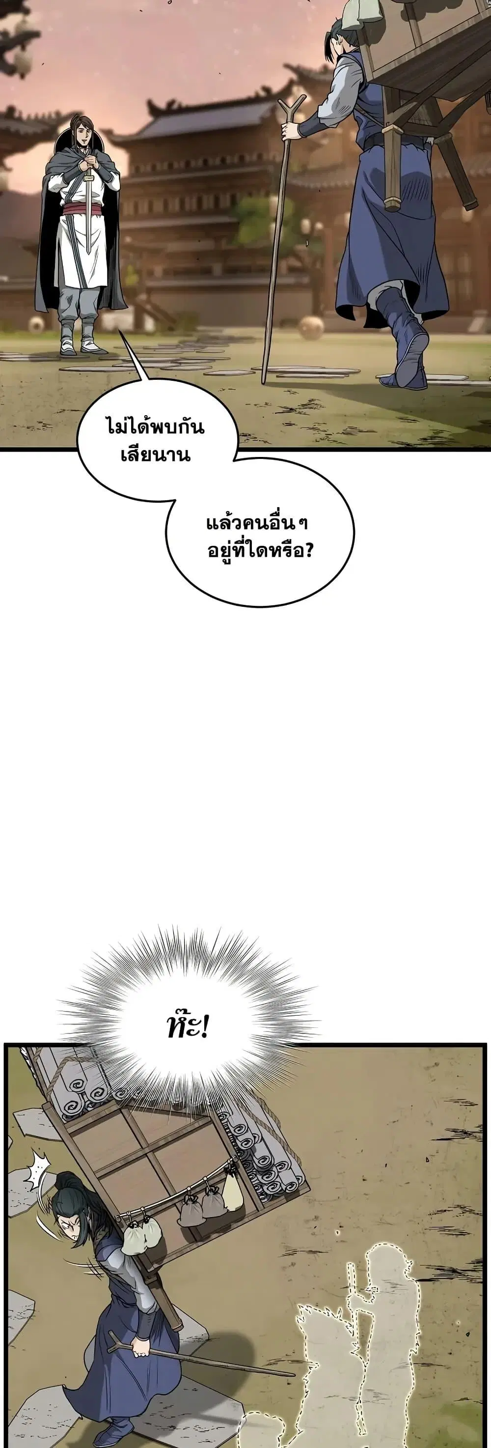 Murim Login ตอนที่ 210 หน้า 23