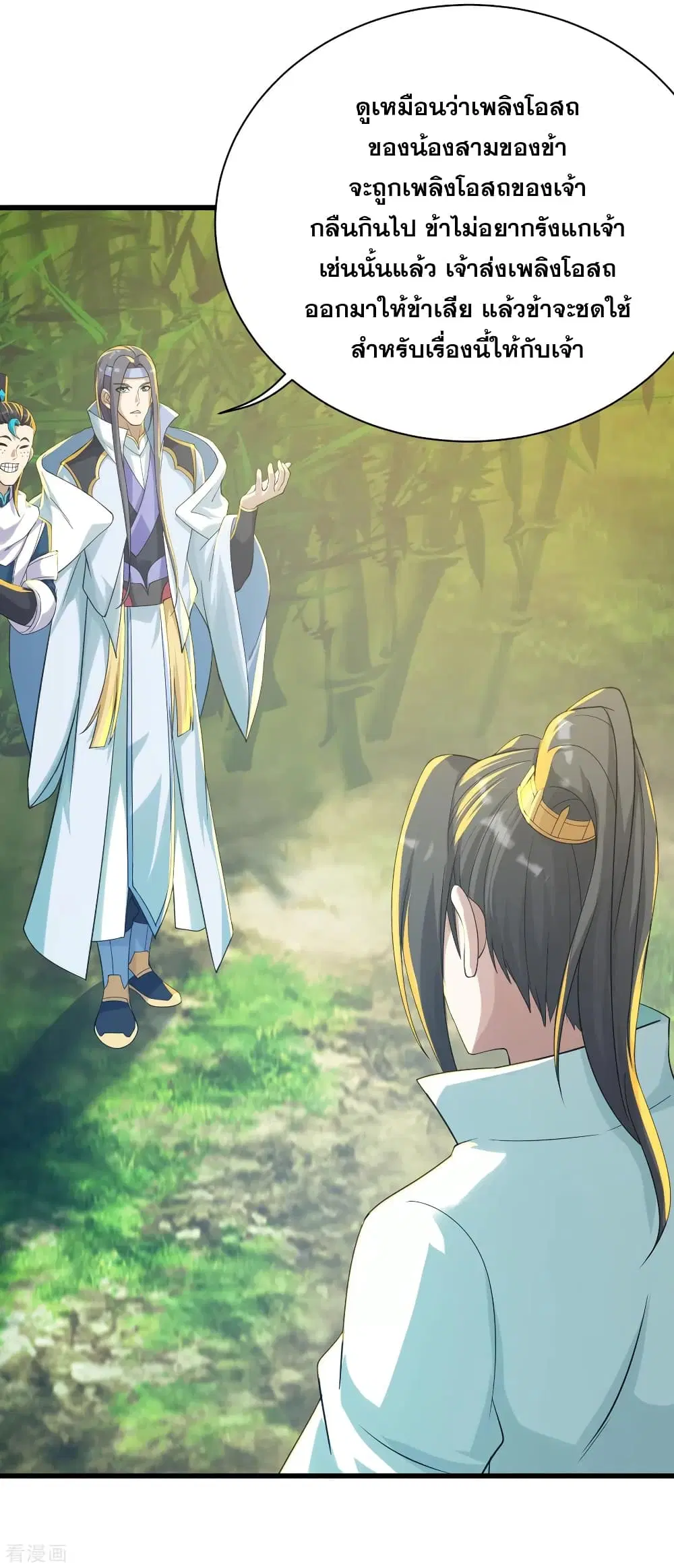 Matchless Emperor ตอนที่ 136 หน้า 22