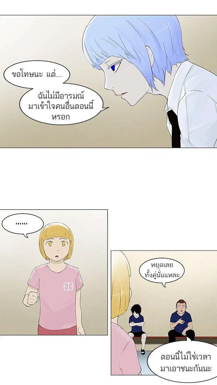 Tower of God ตอนที่ 76 หน้า 18