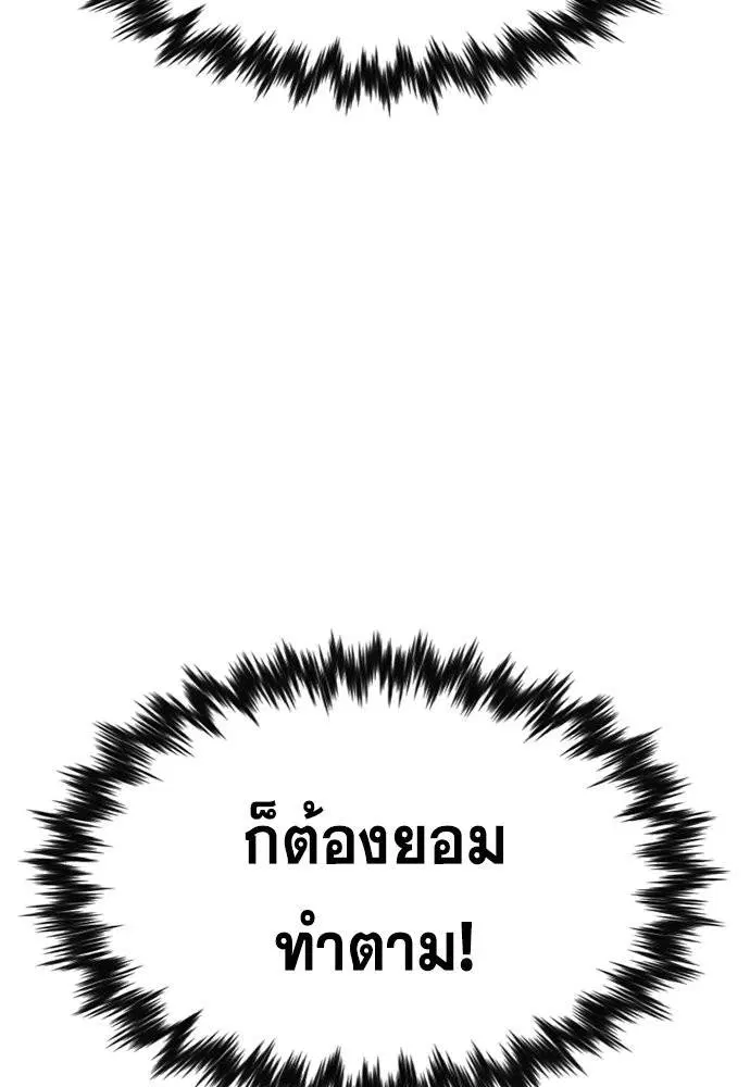 True Education ตอนที่ 123 หน้า 120